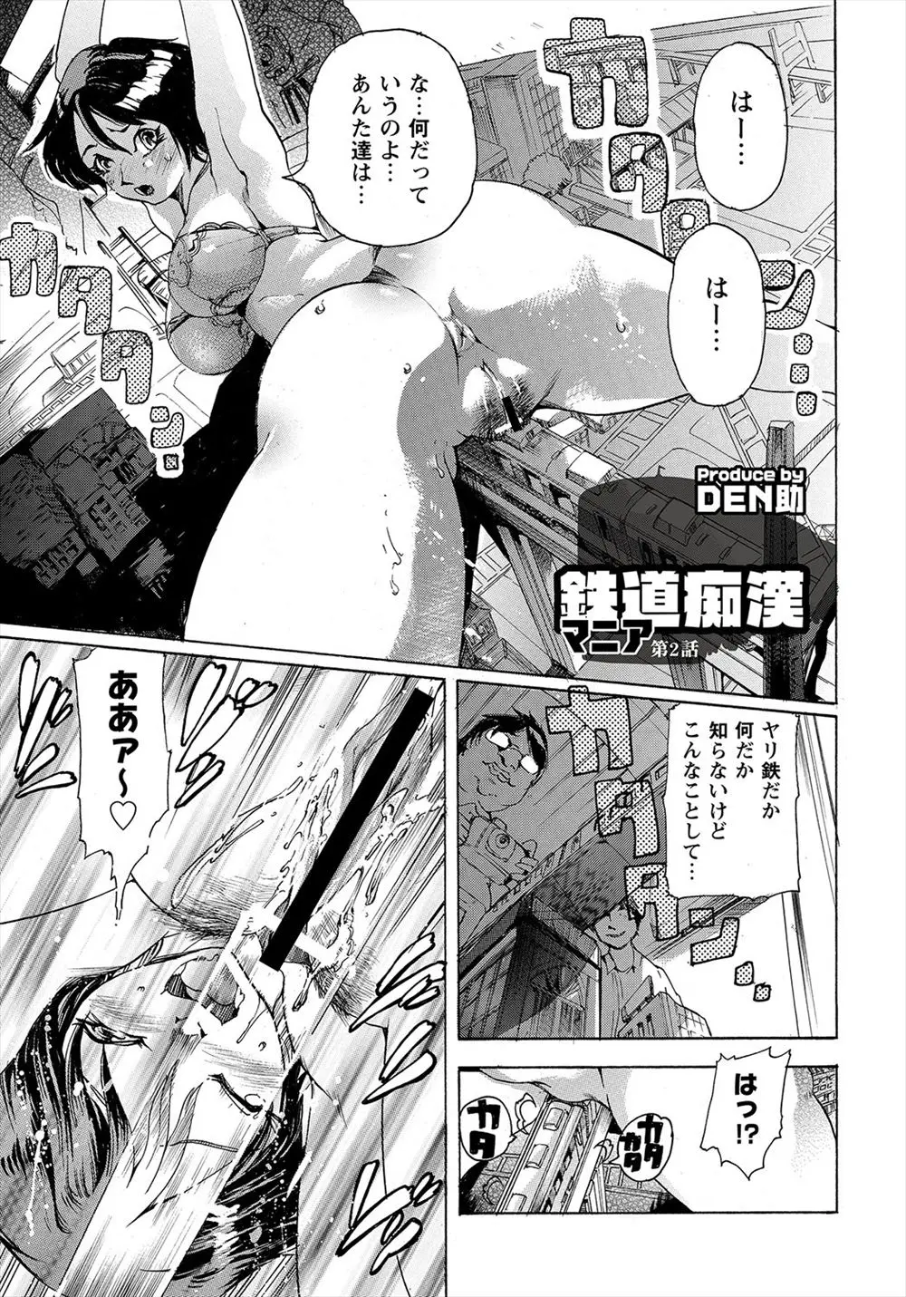 【エロ漫画】ヤリ鉄たちに拘束された女性は鉄道の模型で凌辱されてしまう！さらに友人の巨乳女子もマイクロビキニ姿でムチムチの身体を撮影されるとさらに乱交セックスでハメ撮りされる！