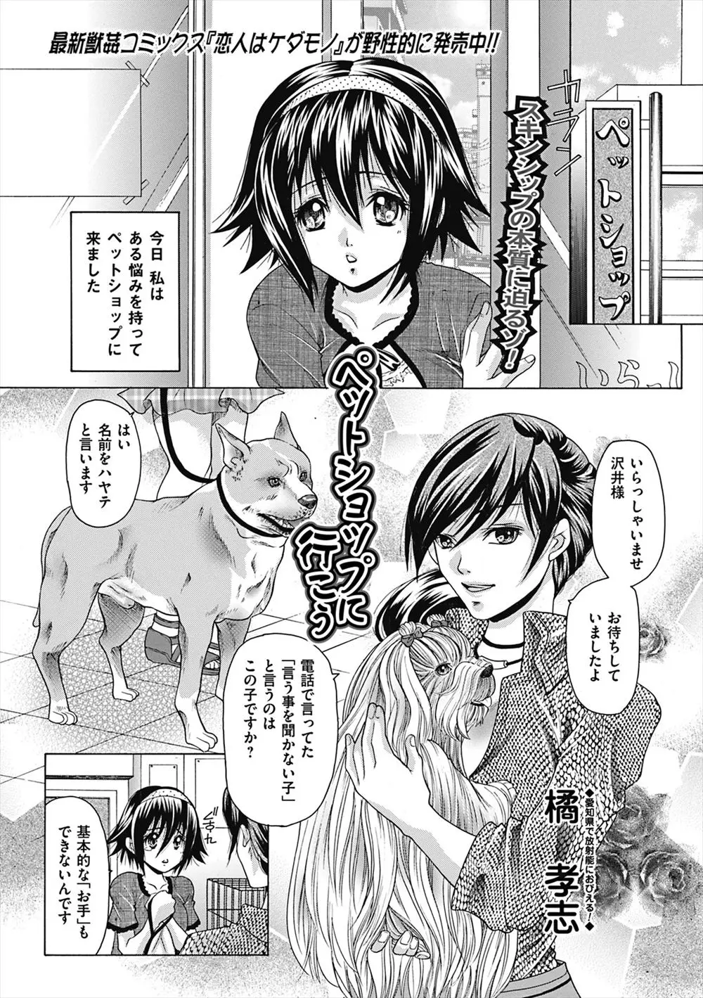 【エロ漫画】ペットとのスキンシップが足りないと言われた女の子は犬の前で裸にさせられると乳首舐めでトロトロになったマンコに玩具を入れられたままクンニをされると愛液を垂れ流しバックからの獣姦で中出しされアヘ顔になっちゃう！