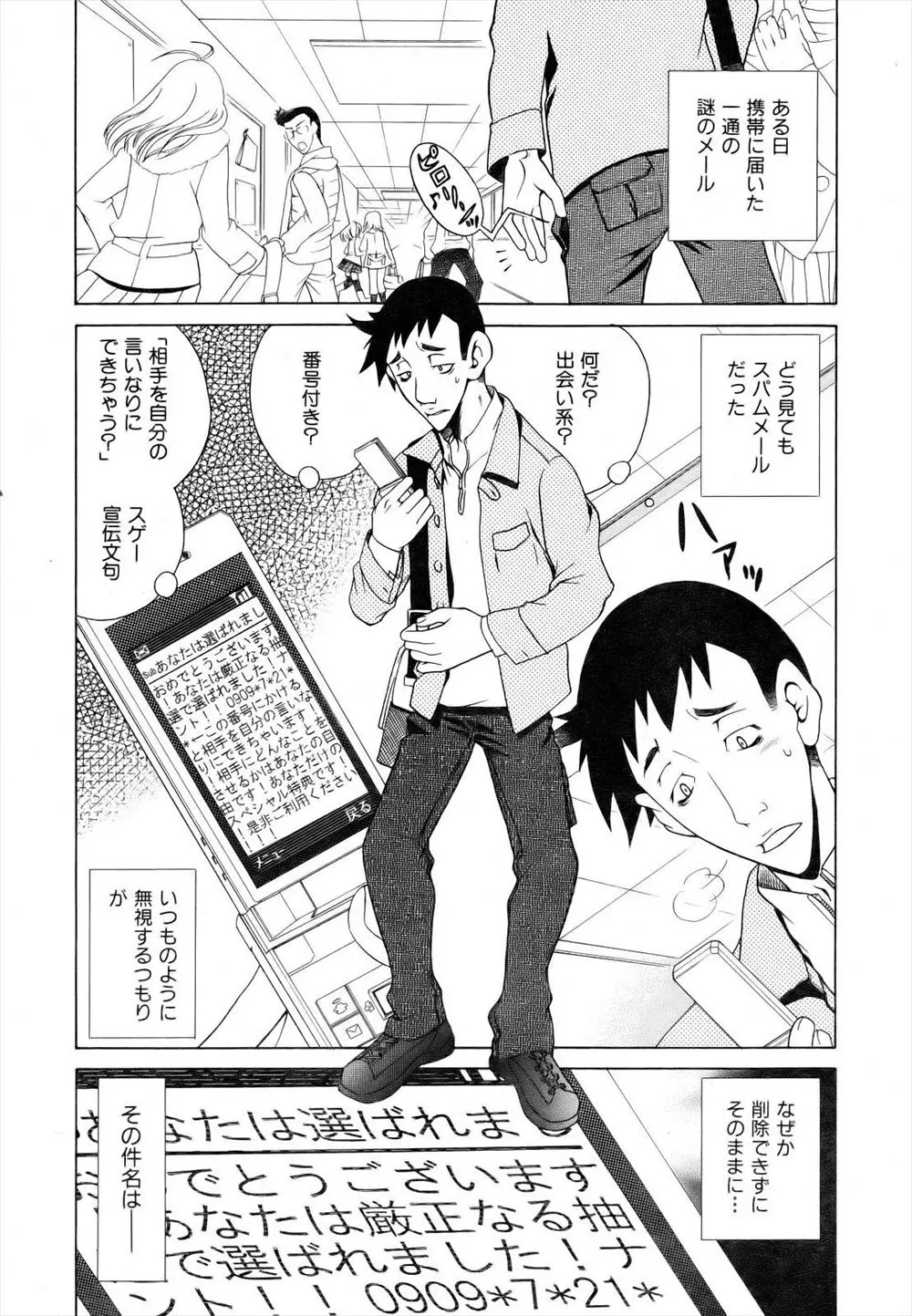 【エロ漫画】ちょっと可愛い自己中JDをレイプする。謎の電話番号に掛けたら彼女を操る事が出来て、公園のトイレ裏で露出オナニーをさせた挙句、ビッチマンコに挿入して青姦を愉しむのだ