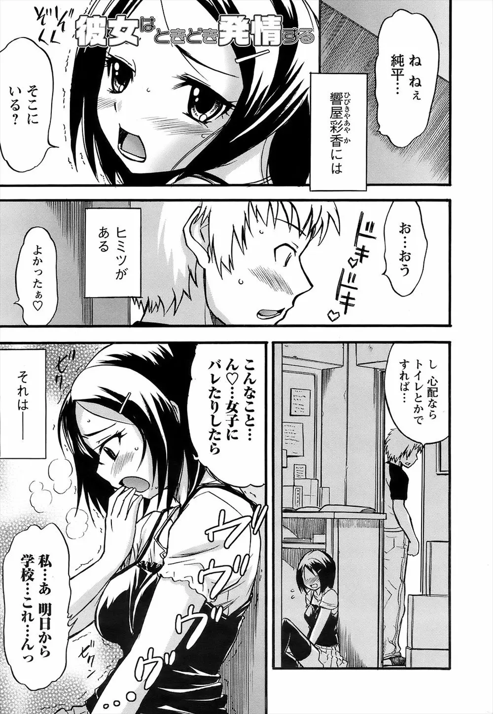 【エロ漫画】発情するとオナニーが止められない彼女とラブラブエッチ。我慢できない彼女に公演でフェラチオをされて、遂にパイパン処女マンコに勃起ちんこをハメて青姦セックスだ