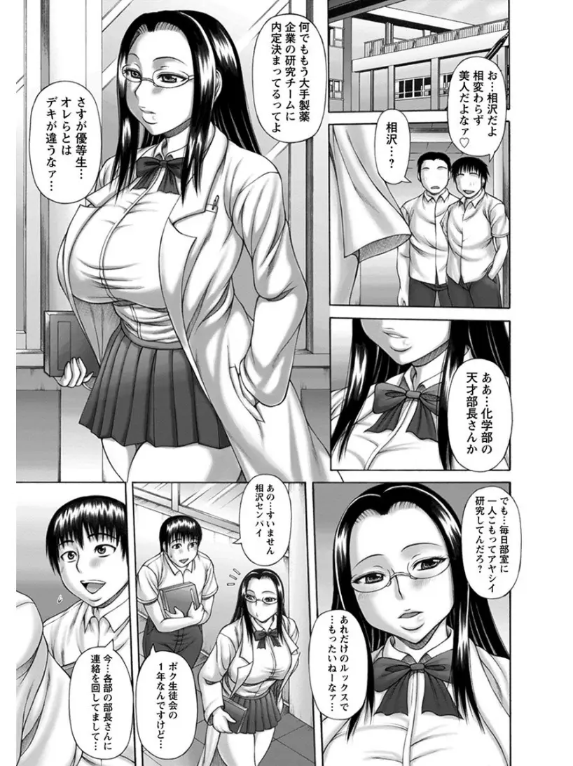 【エロ漫画】媚薬の研究をする爆乳JKが、ブルマ姿で男子たちを魅了し過ぎちゃった。暴走した男たちに囲まれた眼鏡娘は陰毛マンコやアナルをレイプされ肉便器になっちゃう