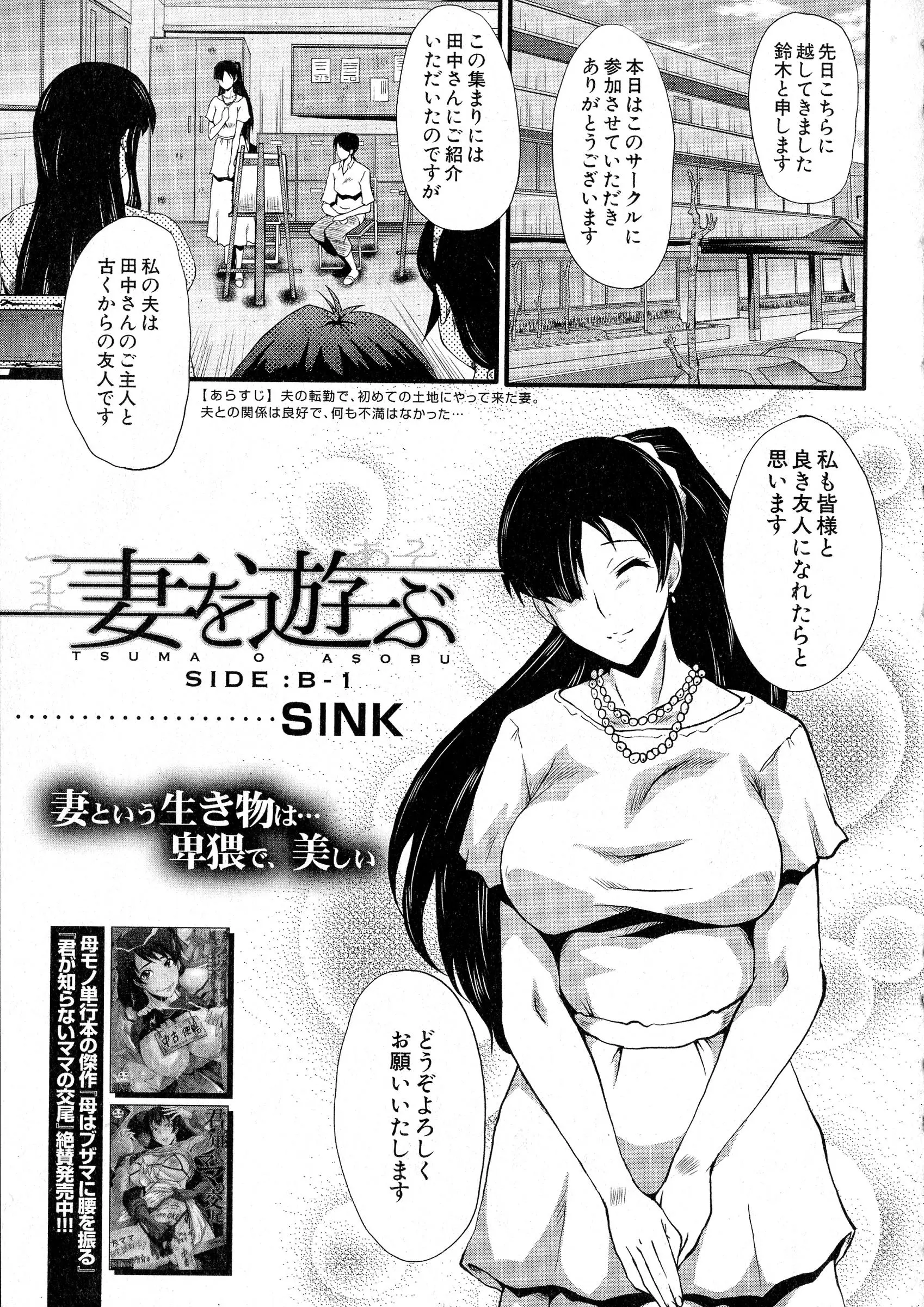 【エロ漫画】仲のいい奥さんと会社役員の息子との浮気セックスを見せつけられ自分も夫の立場を利用されて中出しえっちされる！夫以外のフェラや電マやごっくんは嫌なのに身体の快感には抗えなくてアクメしちゃう人妻