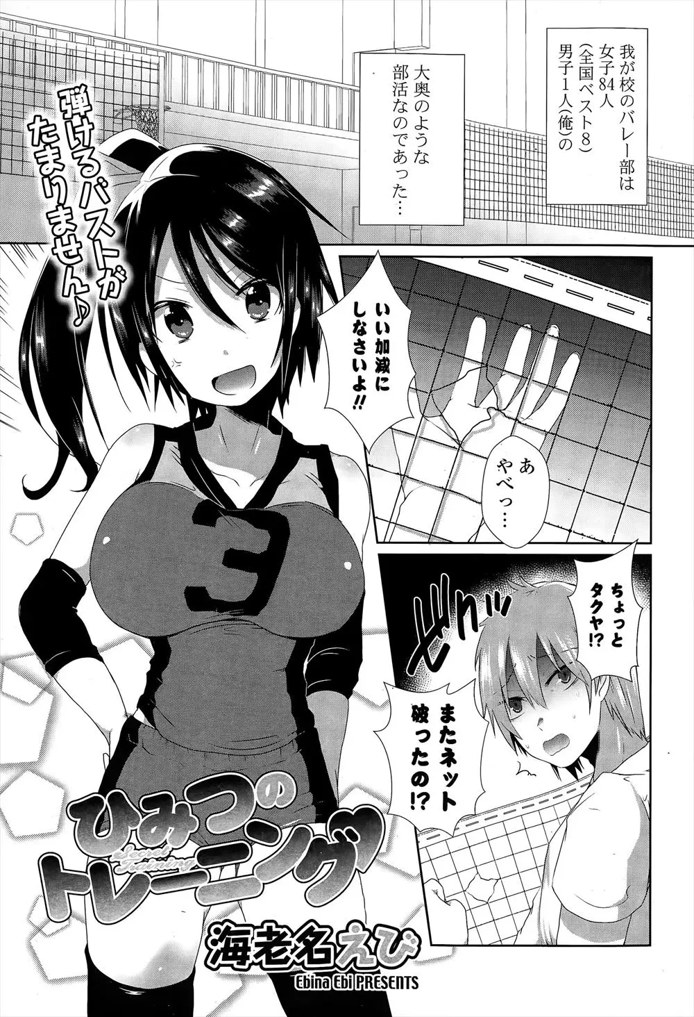 【エロ漫画】鬼のように怖いバレー部の巨乳女子キャプテンに体育倉庫に呼び出され押し倒され逆レイプで手コキフェラごっくんをされて告白されたのでトロ顔アクメの先輩をイチャラブ中出しえっちで処女喪失