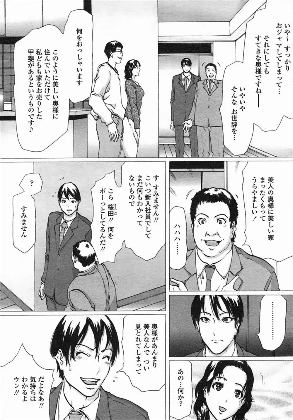 【エロ漫画】女嫌いなイケメンが、人妻の本性を露わにさせる為NTRセックス。浮気チンコをフェラチオしておマンコを濡らす淫乱な爆乳妻。陰毛マンコをクンニされクリトリスを勃起させる彼女は、おマンコに中出しをされてイキまくり