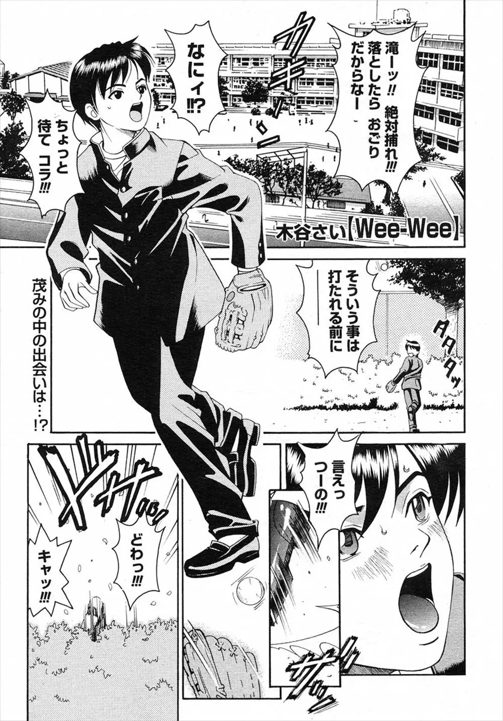 【エロ漫画】ドジっ娘な教育実習生におしっこをかけられた男子生徒は、野外放尿で興奮する変態実習生のまんこをクンニできれいにすると青姦セックスで生挿入しちゃう！