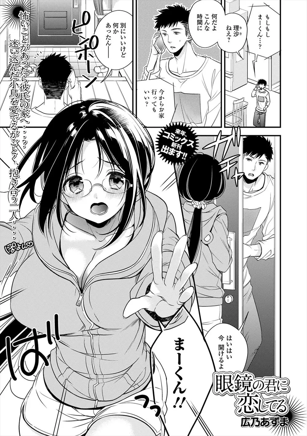 【エロ漫画】年上の巨乳幼なじみが無防備過ぎて俺の気持ちをわかってなさすぎとついに押し倒してしまった男子が念願のいちゃラブ中出し初体験♡