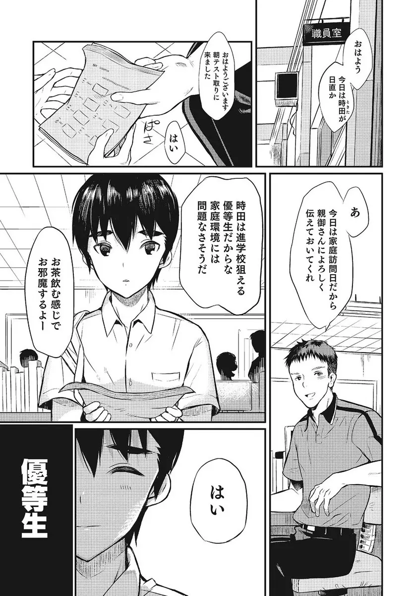 【エロ漫画】お父さんにレイプされ、調教される男の娘。可愛い女性下着でエッチな女装をさせられて、アナルも玩具で開発されていた彼は、遂にアナルファックで近親相姦に2本挿し拡張プレイで雌になってしまうのだ