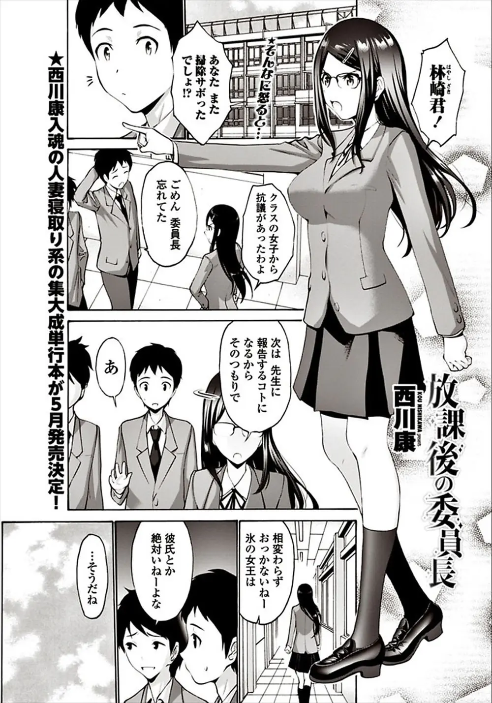 【エロ漫画】お堅いツンデレ委員長が実はオナニーが好きな変態さん。彼女の濡れやすいおマンコを見せて貰い、可愛いパイパン処女マンコで中出しセックスをしちゃうのだった