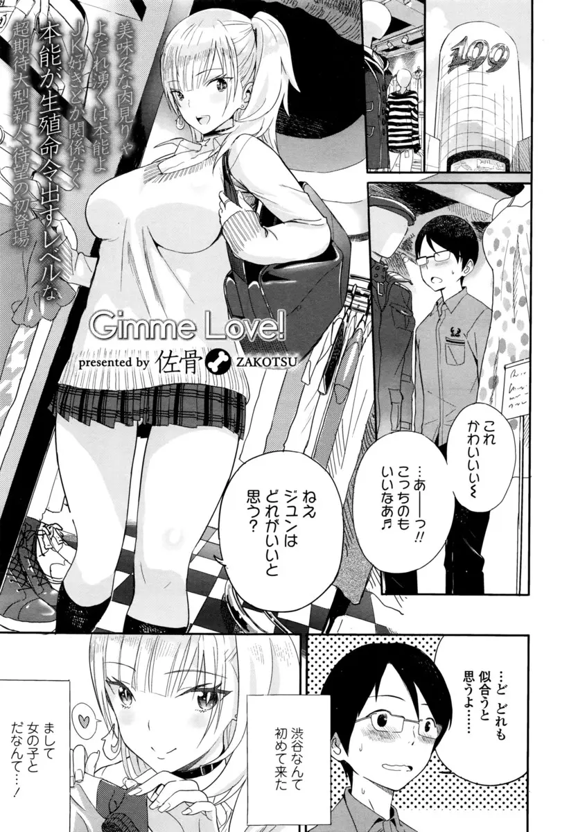 【エロ漫画】巨乳ギャルJKにデートに誘われた男子は包茎ちんぽをフェラされるとさらにエロ下着で誘惑される！大好きホールドでラブラブセックスを始めバックで激しく奥まで突きまくる！