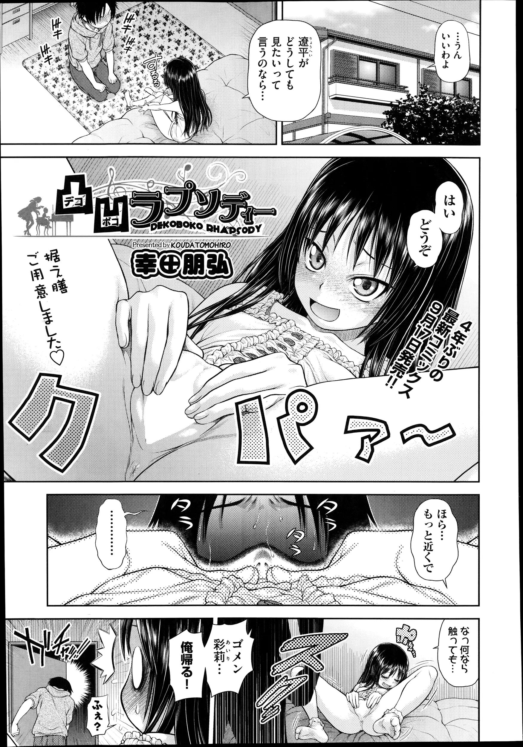 【エロ漫画】つるぺたロリJKの幼馴染のおマンコを見て、彼が逃げたのは巨根が原因だった。彼女を傷つけたくないという幼馴染にすべてを捧げ、パイパンロリマンコでセックスだ