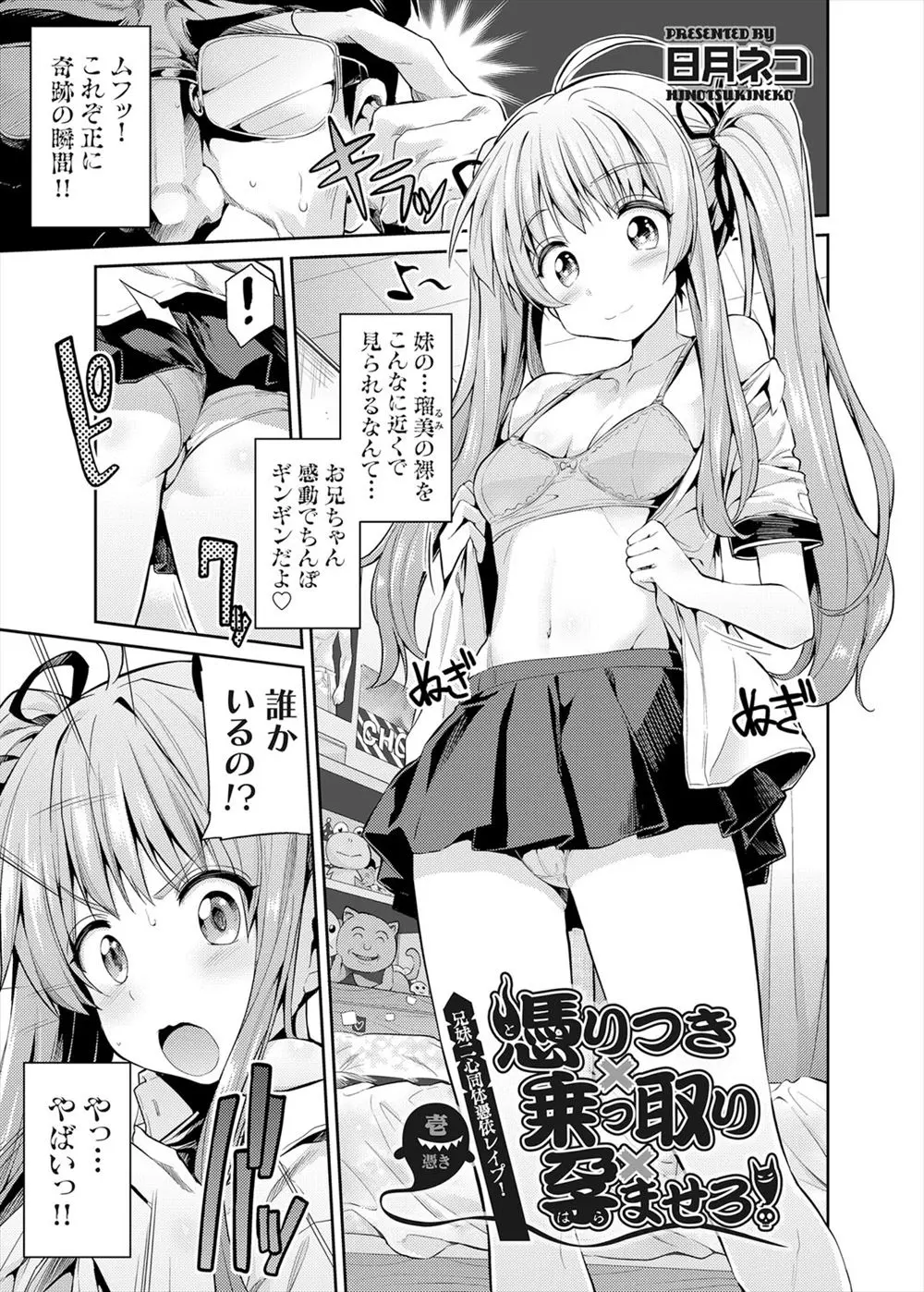 【エロ漫画】幽体離脱で妹の身体を乗っ取った！いつも馬鹿にしてくる妹の貧乳やおマンコを愉しみながら兄の顔におしっこを掛けさせる変態プレイを。さらに彼氏の前でもバイブと拘束プレイで変態アピール