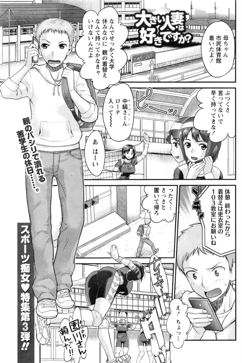 【エロ漫画】ママさんバレーで腰を痛めた巨乳妻。キャプテンの子供にお尻を触られたのを許したら止めるタイミングを見失い、人妻マンコを手マンで弄られ中出しセックスをする