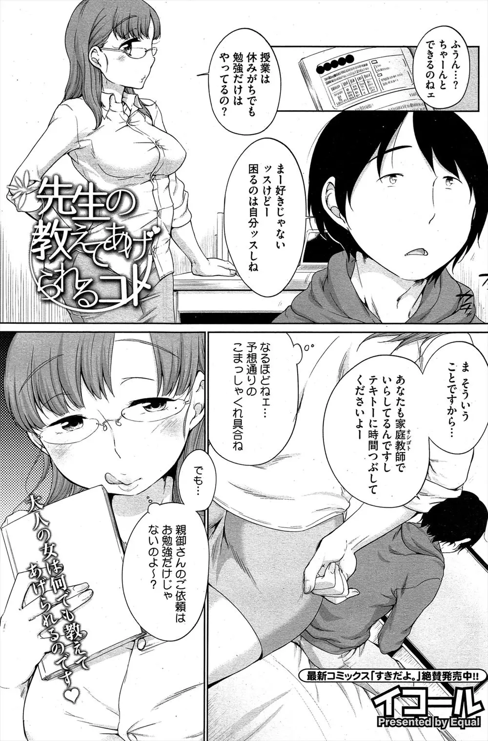 【エロ漫画】巨乳家庭教師はアブノーマルな息子を心配した両親に依頼され、まっとうな欲望に戻すためにバイブを使って勉強を教え正解の数だけ好きなところでシコシコしてあげちゃう！