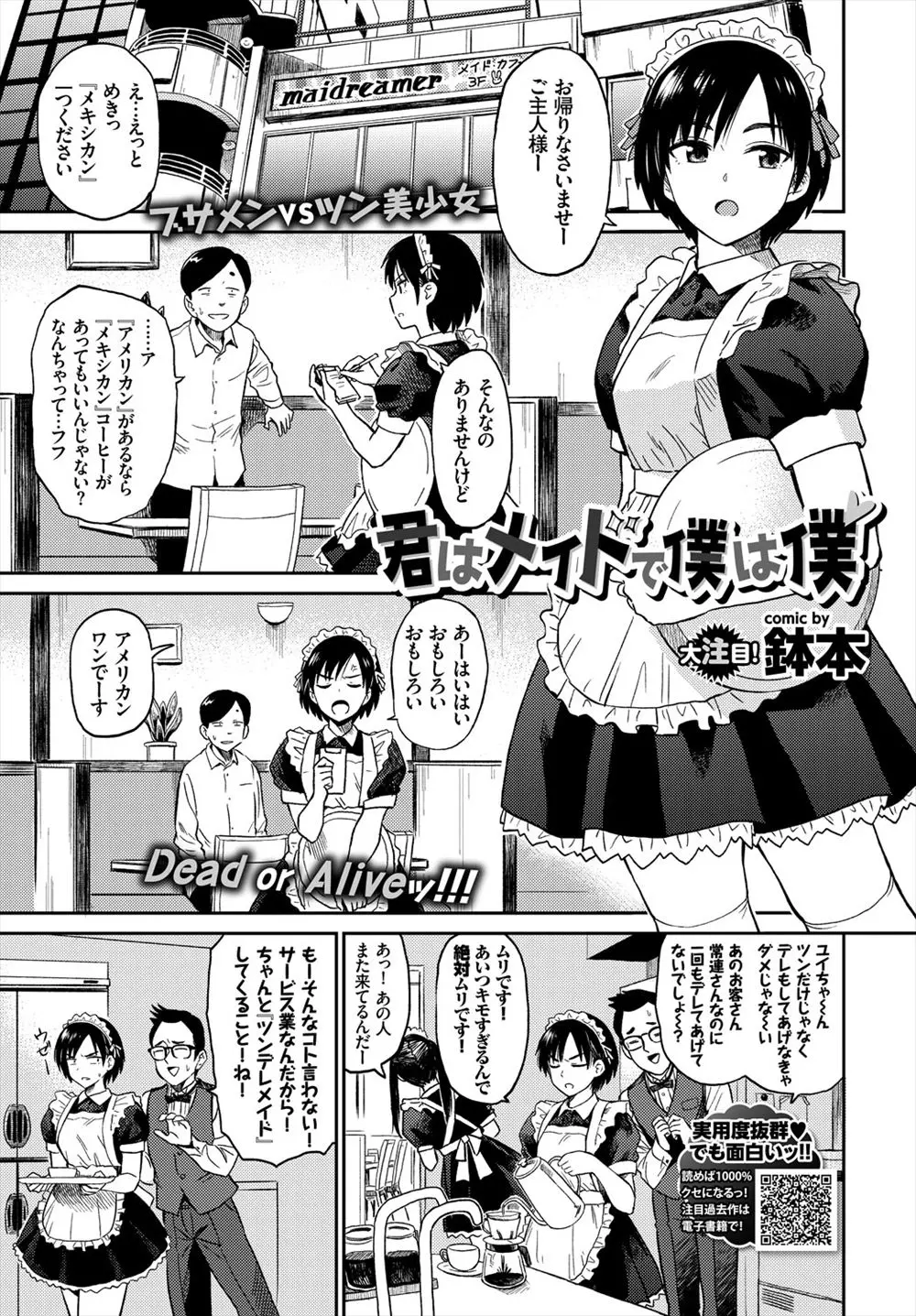 【エロ漫画】ツンデレメイドが変態常連客に催眠術を掛けられ、パンツを濡らしてオナニーショーをさせられる。手コキやアナル舐めご奉仕もして、陰毛マンコで中出しエッチまで