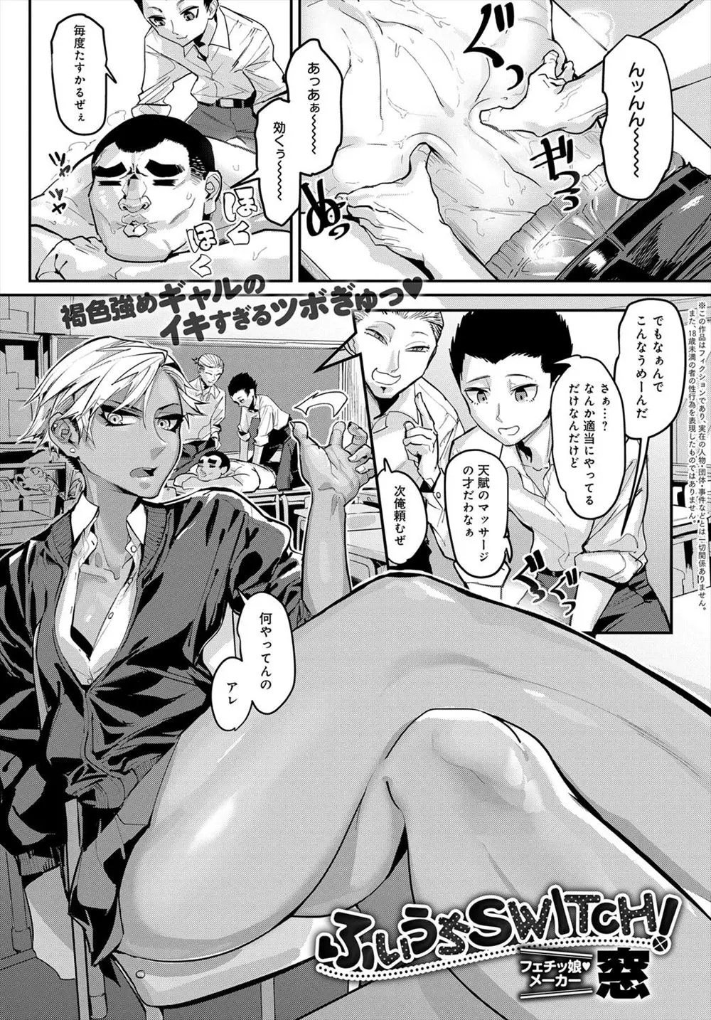 【エロ漫画】マッサージの上手い男子に背中を揉んで貰った褐色ギャルなJK。でも気持ち良すぎて発情して、手マンをして貰って。教師に内緒でパイパンマンコに中出しされたり、マッサージエッチで虜になっちゃった