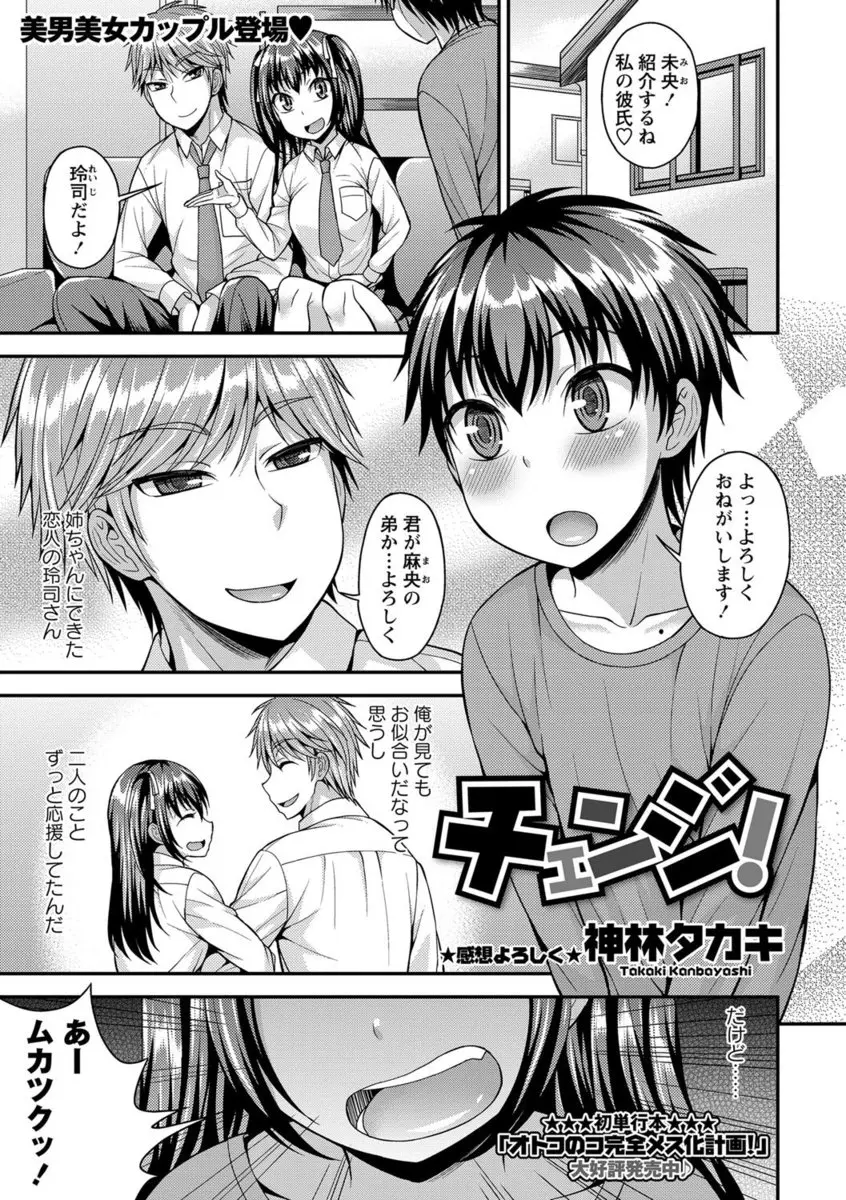 【エロ漫画】姉と彼氏を別れさせたくなくて、女装して説得に行く弟。でも実は女装がバレておちんちんをフェラチオさせられ、彼に愛されていたことをしり男の娘マンコでセックスだ