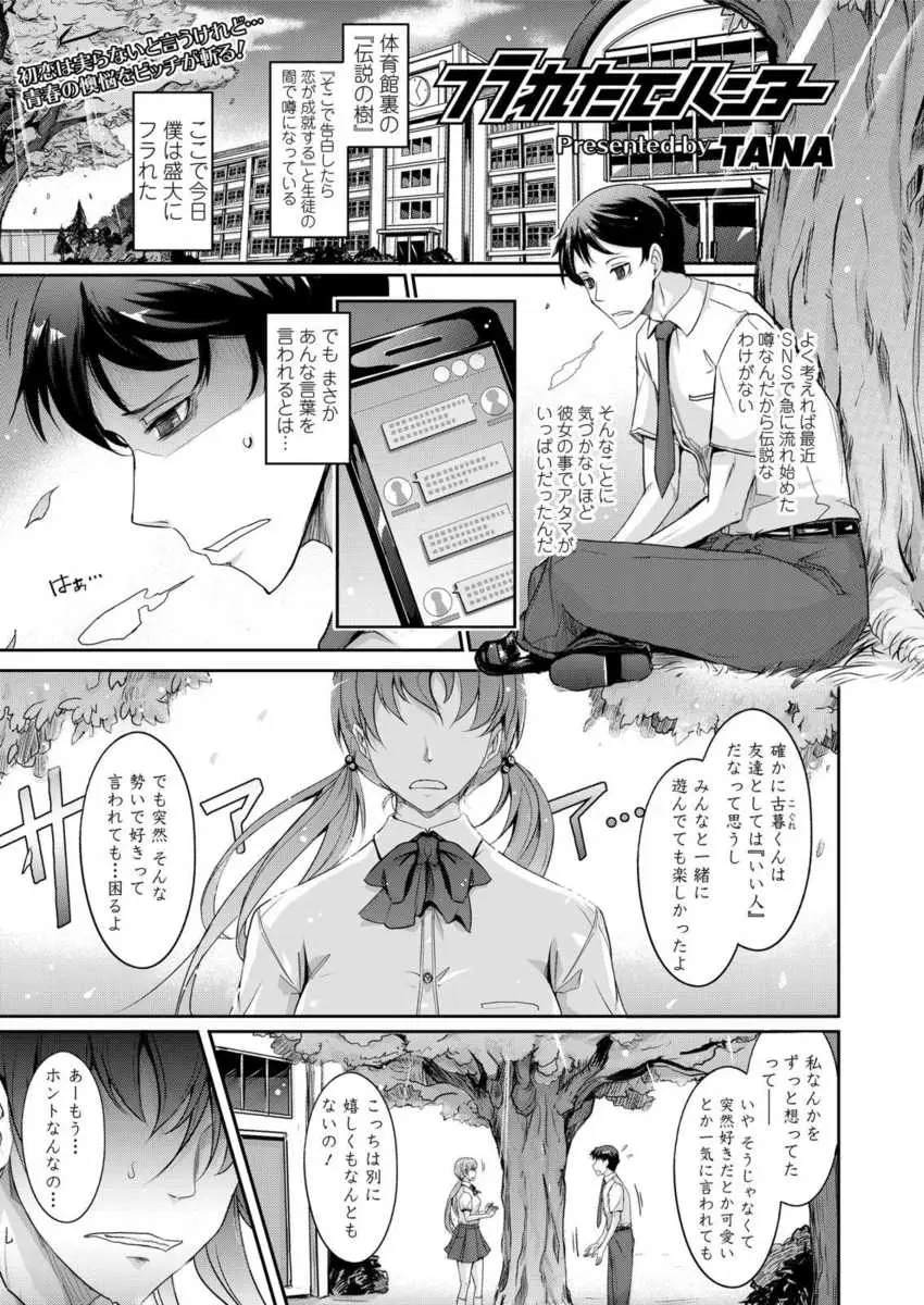 【エロ漫画】フラられた男子が褐色巨乳ギャルに誘われてヤリ部屋にご招待された。ビッチ達のパンツマンコに顔面騎乗されてイラマチオをされて、さらにパイパンマンコで筆おろしセックスまでヤってしまう