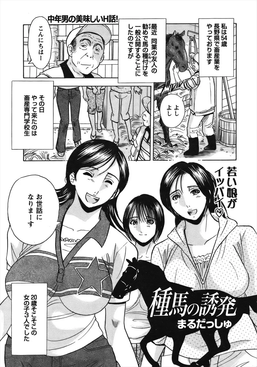 【エロ漫画】馬の勉強をしに来た巨乳JDが発情して、お外でおしっこだけじゃなくおじさんチンコにフェラチオ。陰毛マンコを濡らして求める彼女に中出しセックスをして種馬状態