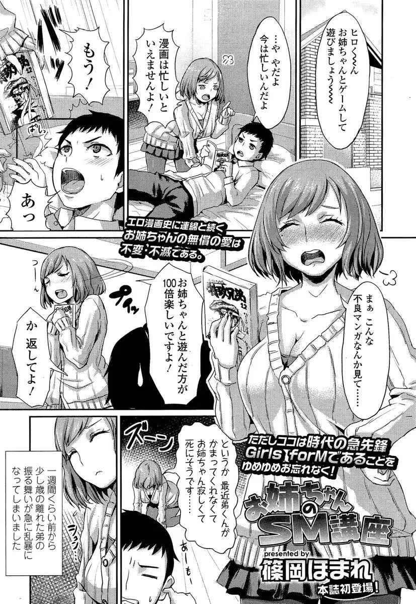 【エロ漫画】弟に構って欲しいお姉ちゃんがドSになって、弟ちんこをパンストを穿いたまま足コキしちゃう。目隠し拘束で、お姉ちゃんのストッキングでオナニーをしている悪いおちんちんを虐め、アナル攻めで射精させるのだ