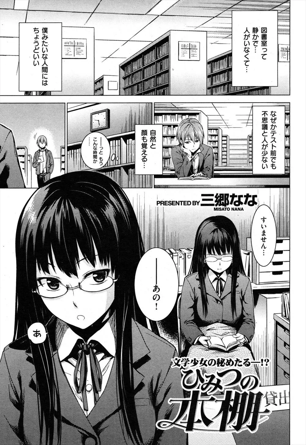 【エロ漫画】地味な図書委員のメガネっ娘女子校生がいつも熱心に読んでいたのは官能小説！？口止めのためを男子生徒を逆レイプｗｗｗ