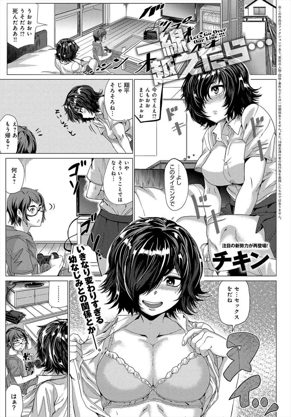 【エロ漫画】コミュ症だけど巨乳の幼馴染JKが見栄を張ってビッチであるという噂を流されてしまった。自業自得だけどなんとかセックスをしたい彼女の頼みを聞いて、パイズリを愉しみながら処女を頂く