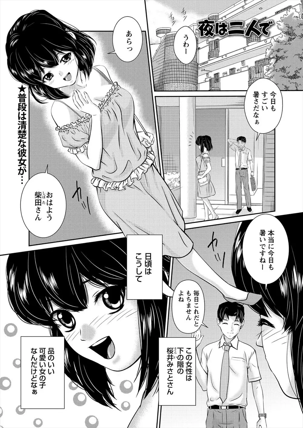 【エロ漫画】同じマンションの清楚で可愛い子が泥酔していて部屋まで送り届けると、誰もいない部屋に帰ってくるのが寂しいと言われ、実は自分のことが好きだった彼女といちゃラブ中出しセックスした！