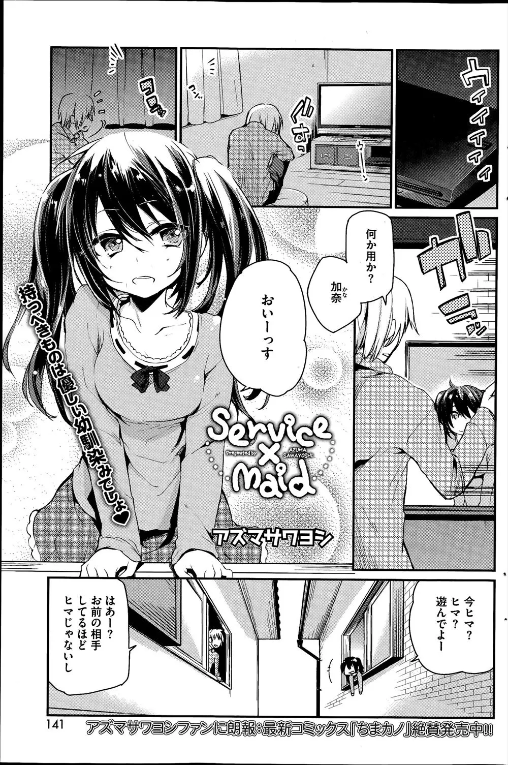 【エロ漫画】幼馴染がフラれたらしいのでメイドコスで逆ご奉仕！発情してきたので誘惑してクンニさせフェラごっくんして実は両思いだったイチャラブ中出しえっち！