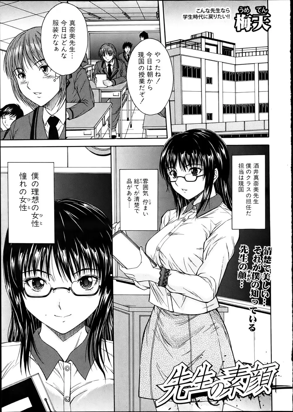 【エロ漫画】清楚で美人な女教師の素顔はおチンポ大好きに調教済みの雌奴隷で、なんとクラスの皆と経験済！ショックを受ける男子生徒は、憧れの大人マンコで童貞を卒業し、ご主人様の一人になる