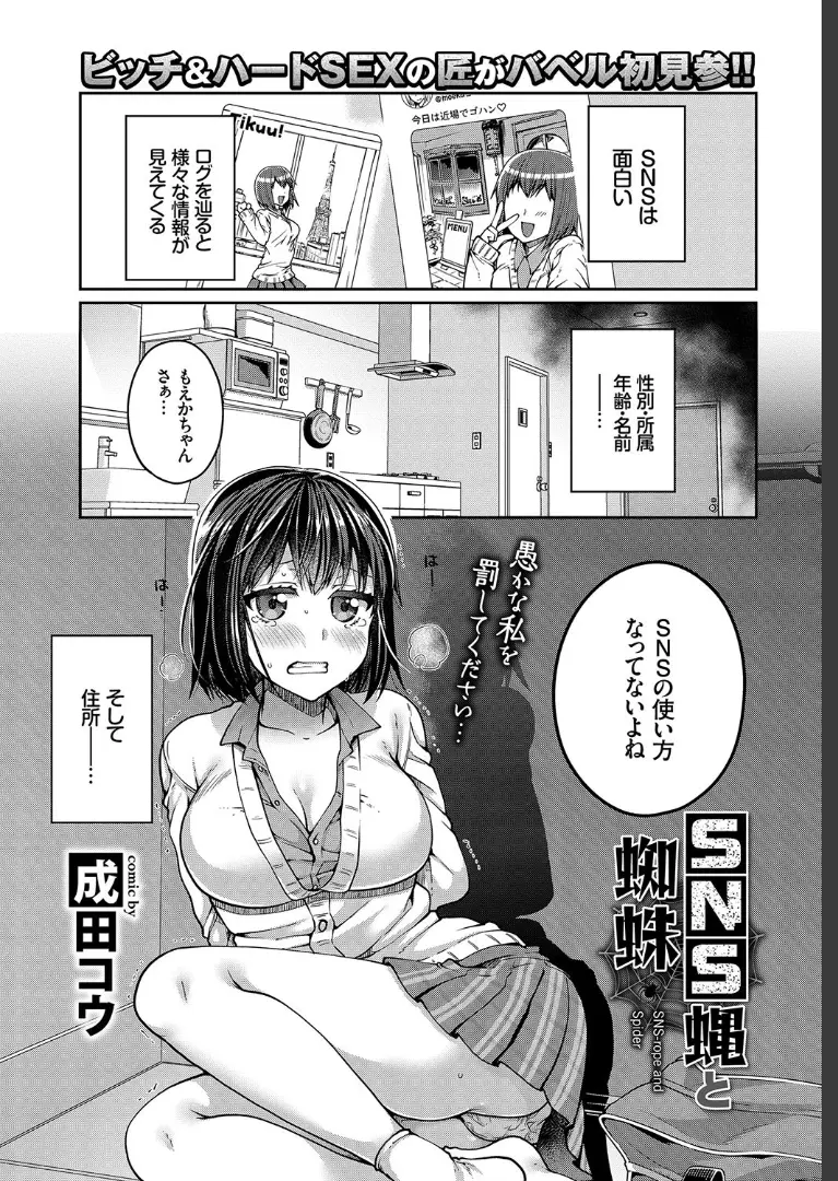 【エロ漫画】ドMなJKを拘束レイプ。顔出しなんて危ないことをしている彼女に無理矢理フェラチオをさせ、パイパンマンコに種付けして満足するのだが、すべて彼女の手のひらの上