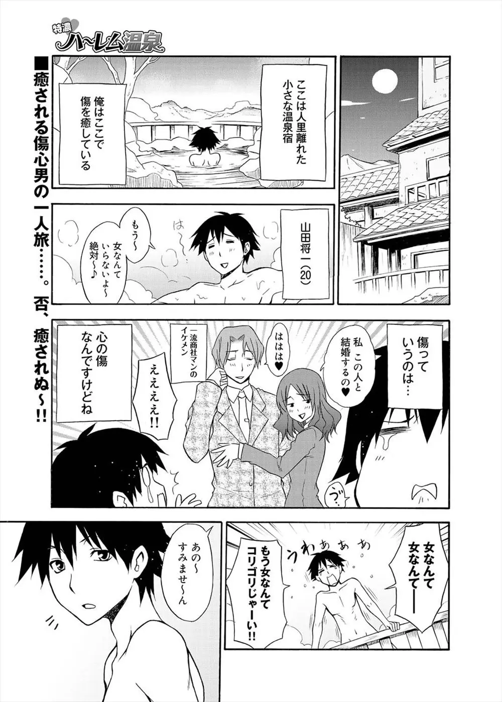 【エロ漫画】男湯に現れた巨乳ブルマのJD達。彼女達は部の伝統の夜練、つまりセックスをする為にチンコを求めていた。マンコに囲まれたハーレムだけど、ちょっと精液がもたないかも