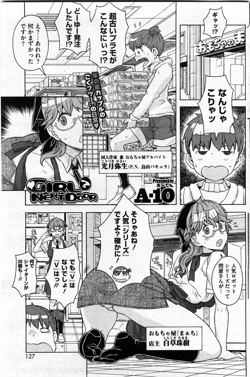 【エロ漫画】眼鏡のちょっとオタクなお姉さんが男の子にお尻をマッサージされて、お返しに電マでおちんちんをマッサージ。勃起チンコをフェラチオしてあげたら、自分も電マでイかされて、陰毛マンコでおねショタセックス