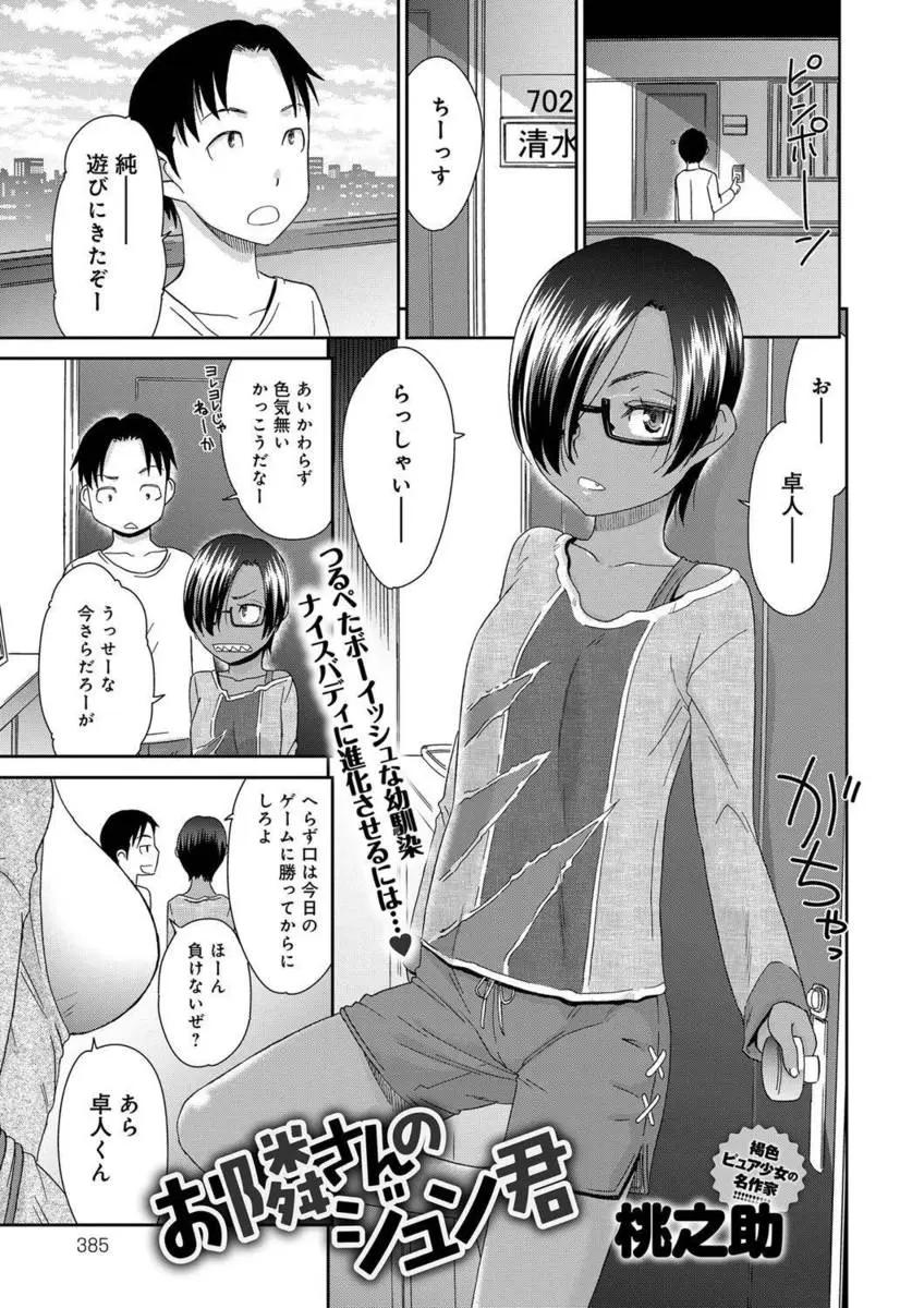 【エロ漫画】ちっぱい幼なじみの所に遊びに来た男は巨乳になってもらいたくて妊娠しようとセックスに誘っちゃう！フェラからのシックスナインで顔射すると処女をいただき孕ませセックス！