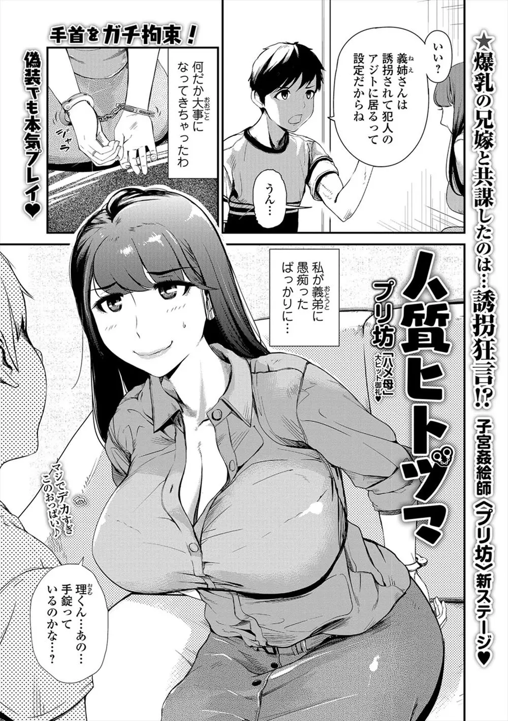 【エロ漫画】夫の浮気をやめさせるだけのはずが、拘束された人妻が義弟にレイプされる。おっぱいをしゃぶられイラマチオで喉を犯され、お漏らし陰毛マンコはNTRされちゃうのだ