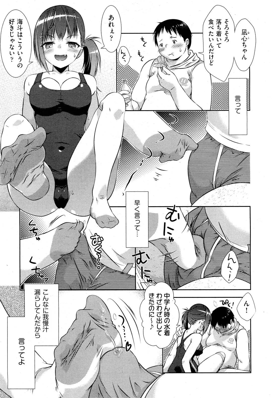 【エロ漫画】肉食な巨乳JKがぽっちゃり彼氏のおチンポを誘惑。おマンコに食い込むスクール水着姿で足コキをして、アナルファックで犯されて。パイパンマンコにもおねだりだ