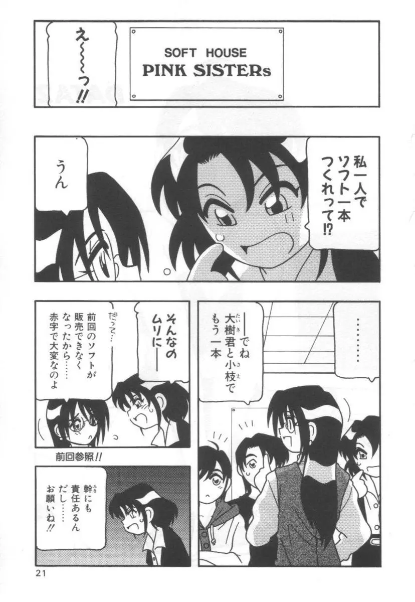 【エロ漫画】ゲームを作る為にリアルで実体験。おっぱいを出されたらもちろんエッチをするに決まっている。乳首を舐めて、おマンコをクンニして、パイパンマンコに挿入して精液をぶっかけどろどろにしてやるのだ