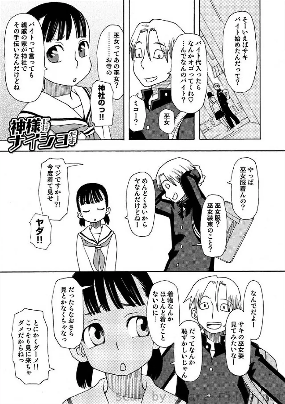 【エロ漫画】黒髪巫女の彼女とエッチをしていたらいきなりケモミミが生え狐巫が乗り移る！コスプレと勘違いした男はクリ責めや指マンでお漏らしさせトロ顔になった彼女と中出しセックス！