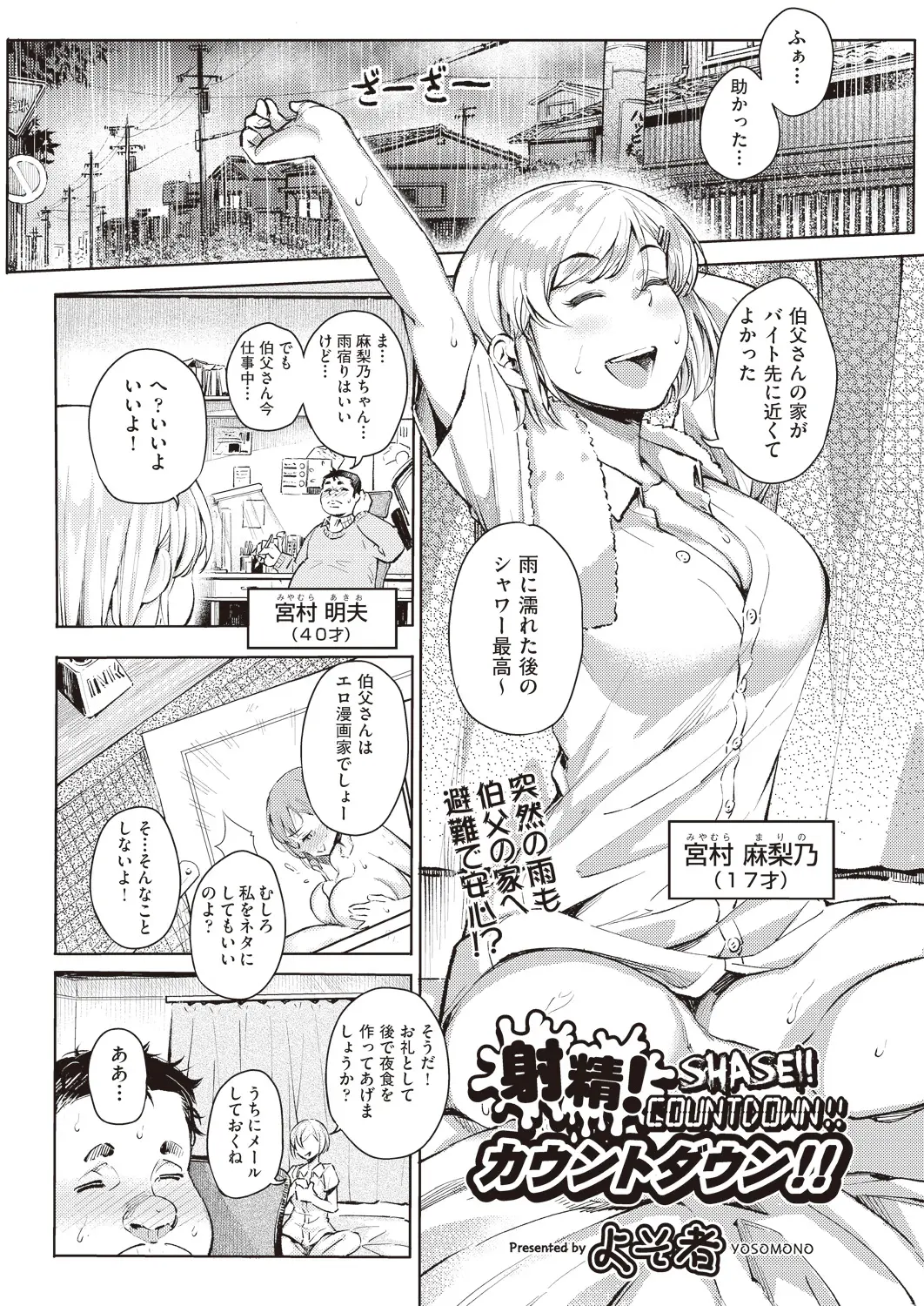 【エロ漫画】ムチムチJKの甥がエロ漫画家のおじを扱いてくれる。制服に着替えて足コキをして、窒息プレイでドMなおじさんを虐めた後は、陰毛マンコで筆おろしセックスをする