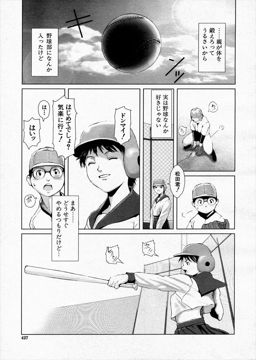 【エロ漫画】巨乳でボーイッシュなJK野球コーチは、拡張したアナルやおマンコにボールを挿入している変態だった。見られて感じる露出狂でもあり、男子部員たちと乱交ファックで乱れまくり。異物挿入で鍛えた雌マンコに中出しされたりアナルファックも当たり前。フェラチオまでしておチンポを食べまくる