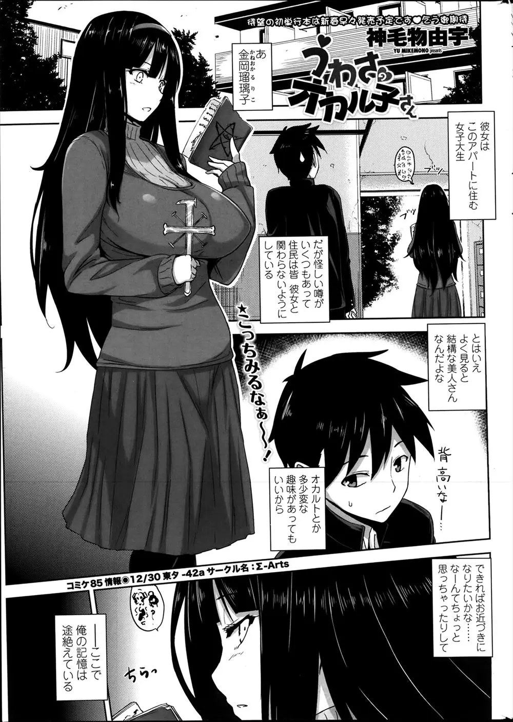 【エロ漫画】黒魔術にちんぽが必要で通りすがりの少年を誘拐した巨乳美人だけど変態なオカルトJDが少年から告白され、ちんぽをちょん切る前に味見をして絶倫ちんぽを堪能し性奴隷にすることにしたｗ