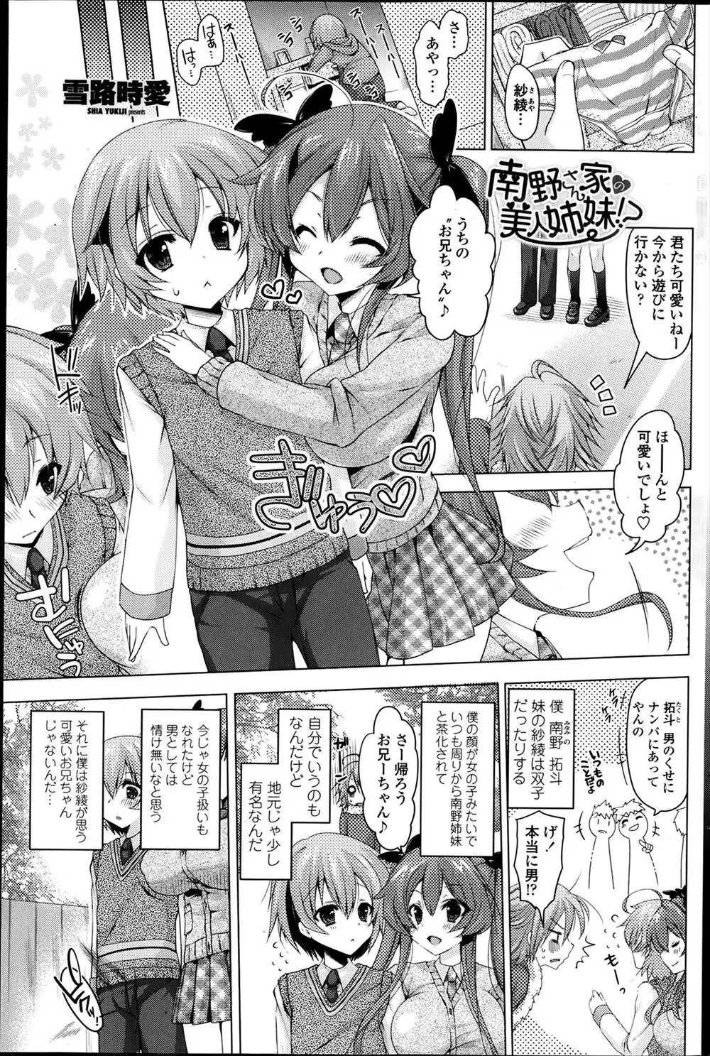 【エロ漫画】シスコンな美少年が妹のパンツでオナニーする姿を見られ、妹のパンツを履かされながら妹に逆レイプされ激しく中出し近親相姦する！