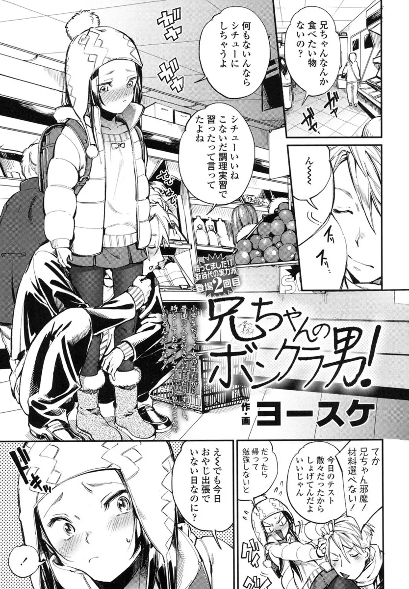 【エロ漫画】ロリコンでシスコンなお兄ちゃんにお尻へ悪戯をされ、貧乳おっぱいを揉まれて感じる妹ちゃん。パンストマンコをクンニされて絶頂したら、大人ちんこを子供マンコにハメられて近親相姦でイかされちゃう