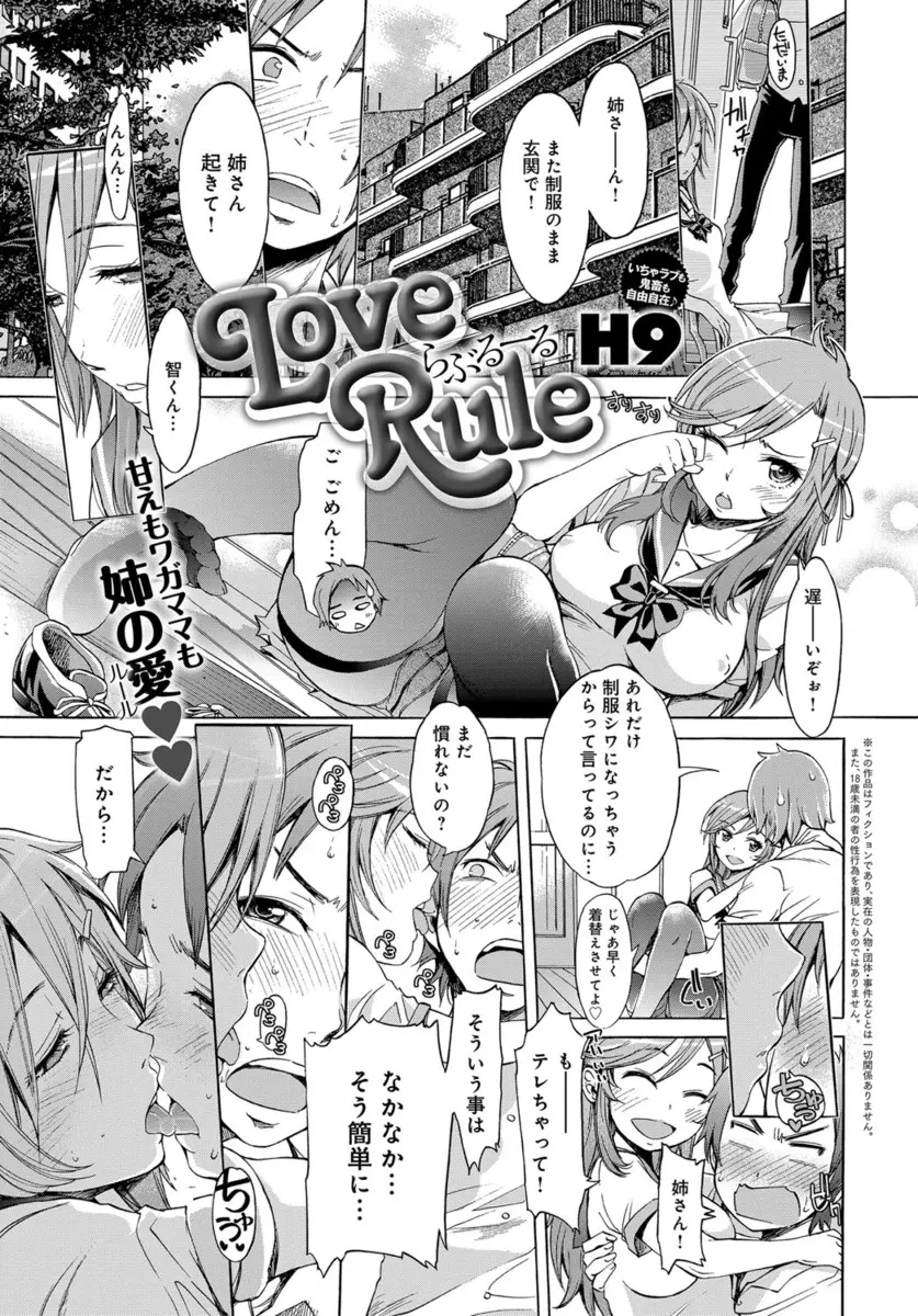 【エロ漫画】淫乱なお姉ちゃんとぶっかけプレイ。放尿プレイを見せ合った日からJKお姉ちゃんに弟チンコを求められ、淫乱な陰毛マンコにおチンポをハメて中出しセックスをする