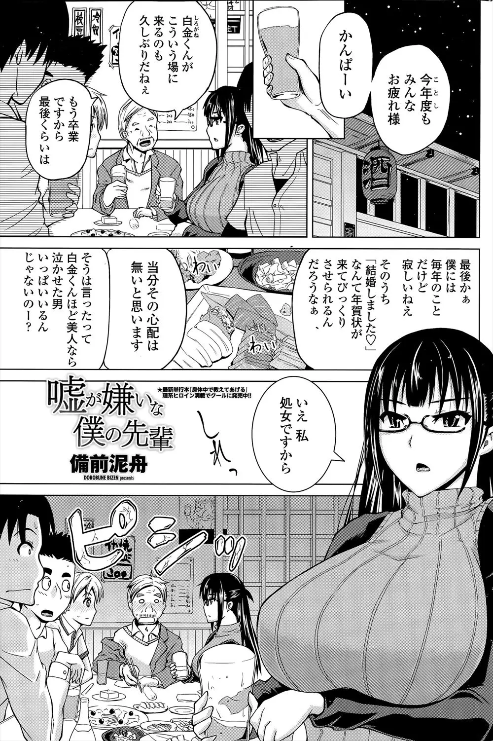 【エロ漫画】クールでとっつきにくいけど嘘が嫌いだというスタイル抜群な爆乳先輩に誘われて先輩の部屋で激しく中出しセックスして付き合うことになった！