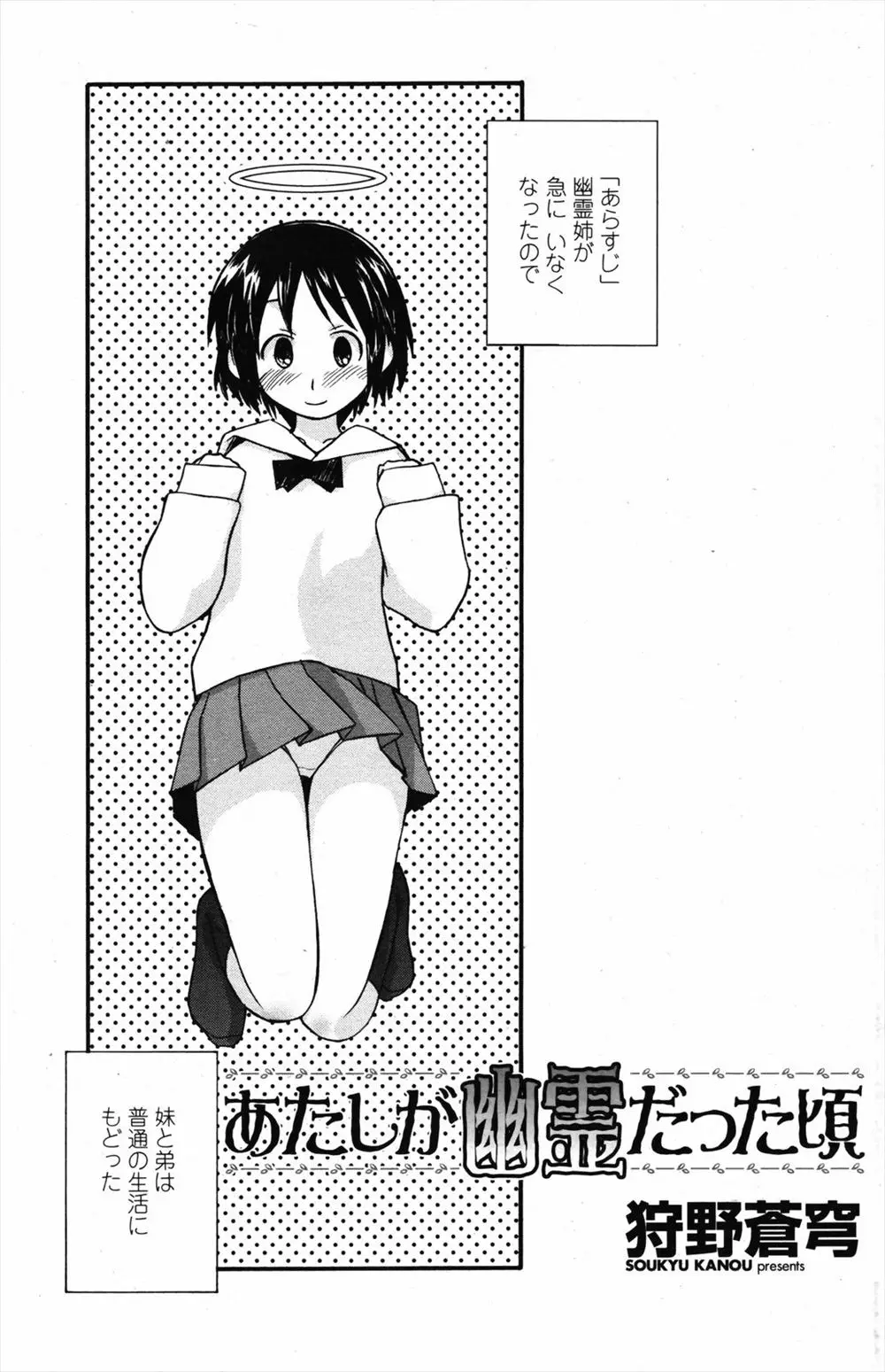 【エロ漫画】幽霊姉がいなくなり誘惑してきた妹と前戯もなしに生ハメし近親相姦で中出ししちゃう！そこにいきなり戻って来た姉はアソコを濡らしている妹と姉妹レズエッチを始めイチャイチャ3Pセックス！