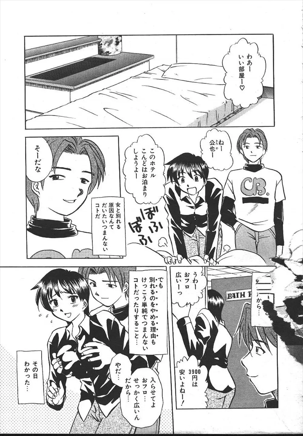 【エロ漫画】ボーイッシュで巨乳な彼女を犯す彼。淫乱な彼女の陰毛マンコを犯しアナルファックをして、おしっこまでお漏らしさせるが飽きて来て。でもそんな彼女に本気の恋をした彼は、手マンだけじゃ止まらず何度もエッチをしちゃう