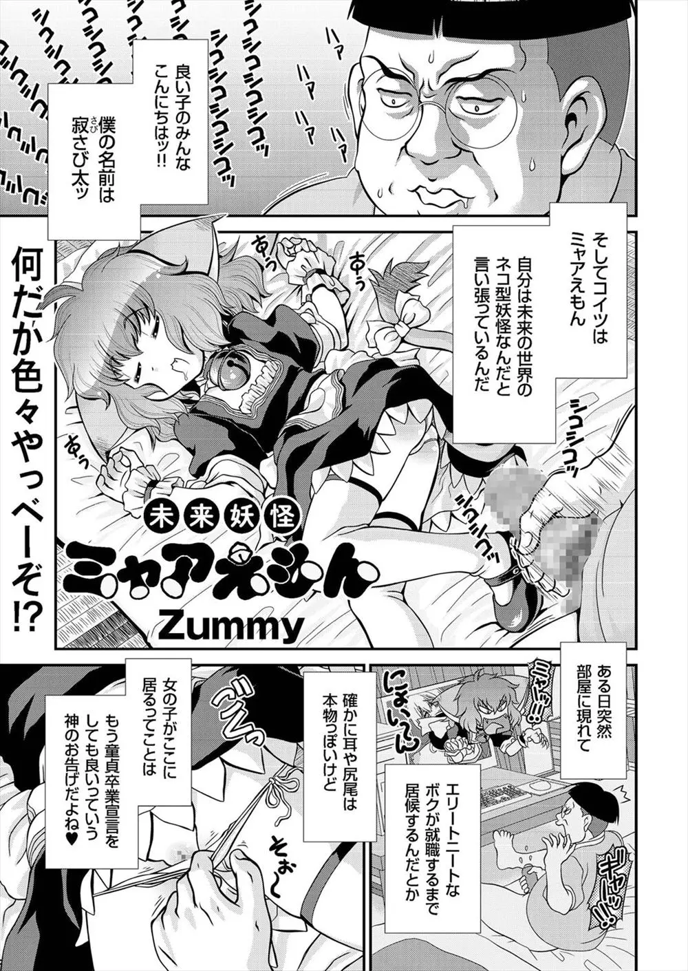 【エロ漫画】変態キモデブニートの子孫に頼まれ未来を変えに来た猫型の美少女妖怪が時間を止める時計を渡したら中出しレイプされ、キモデブニートが暴走して手当たりしだいにレイプし始めたｗ