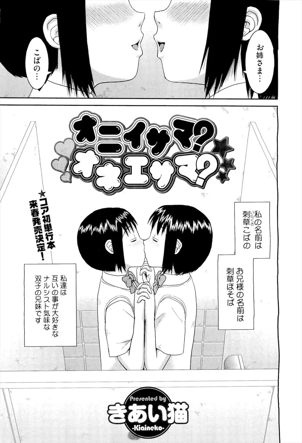 【エロ漫画】双子の兄妹が近親相姦にハマり、女装して男の娘なお兄ちゃんにパイパンマンコへ中出しして貰ってハメ撮り配信。それがクラスメイトにバレ、青姦乱交エッチに発展