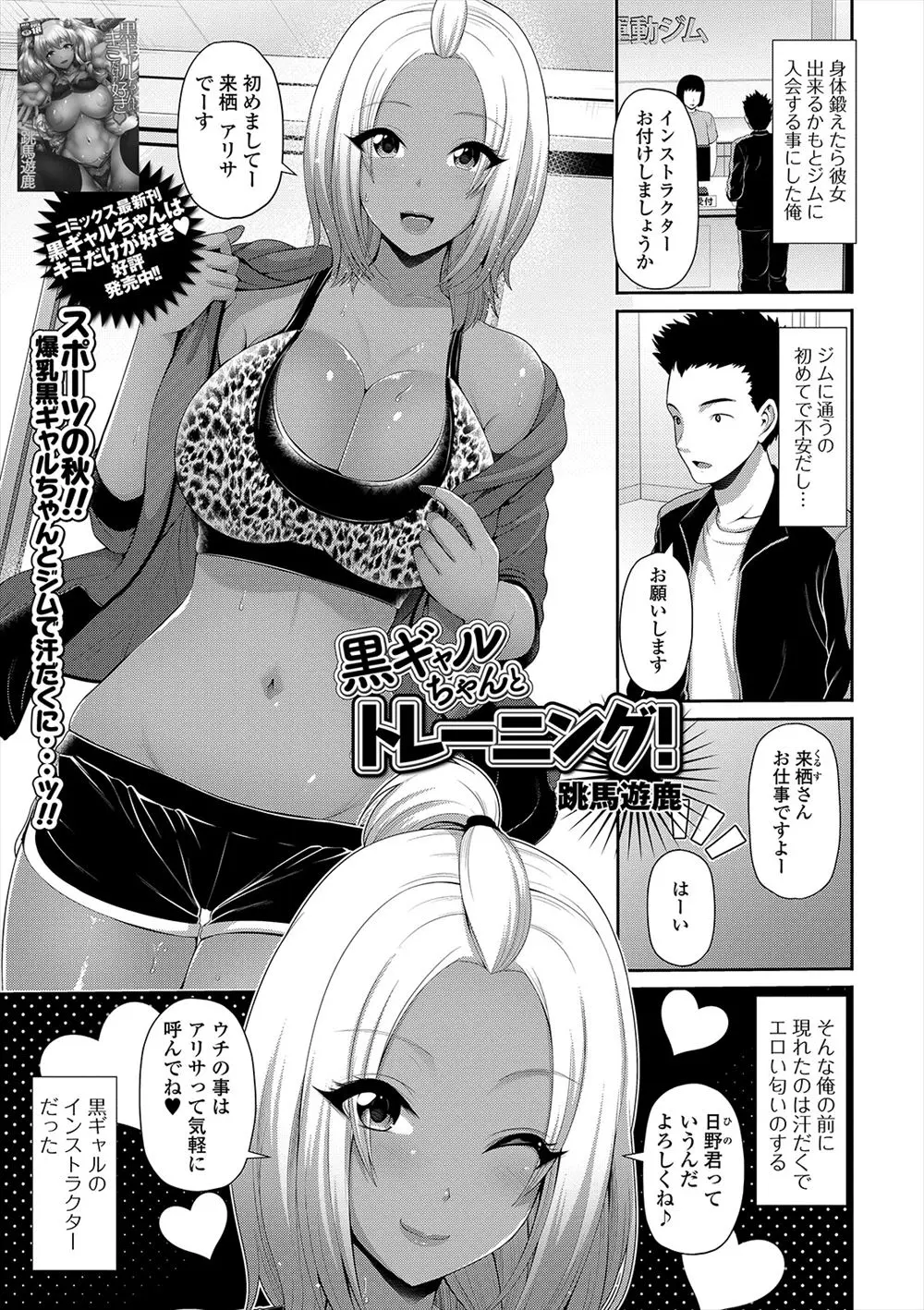 【エロ漫画】ジムに通い始めた男がスタイル抜群の黒ギャルインストラクターにいいところを見せようとして足がつってしまったが、頑張ってる姿かっこよかったと言われいちゃラブ中出しセックスした♡