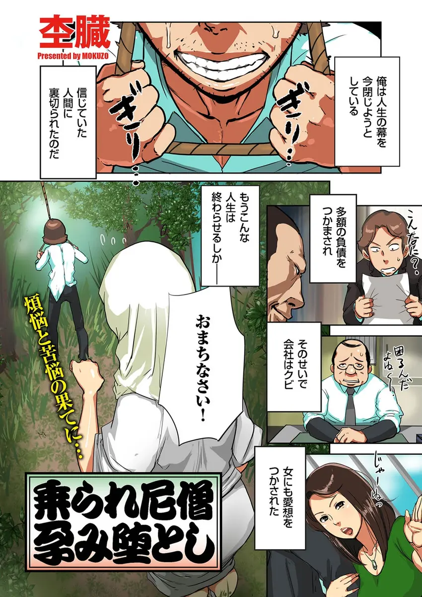 【エロ漫画】助けてくれた爆乳尼に欲情が抑えられなくなった男。毎晩オナニーをする喘ぎ声を聞かされ平静でいられるはずもなく、マン毛マンコにおちんちんをハメて犯してしまう。陰毛マンコに中出しをし、大根で異物挿入をして拡張や、肉便器として調教した結果…