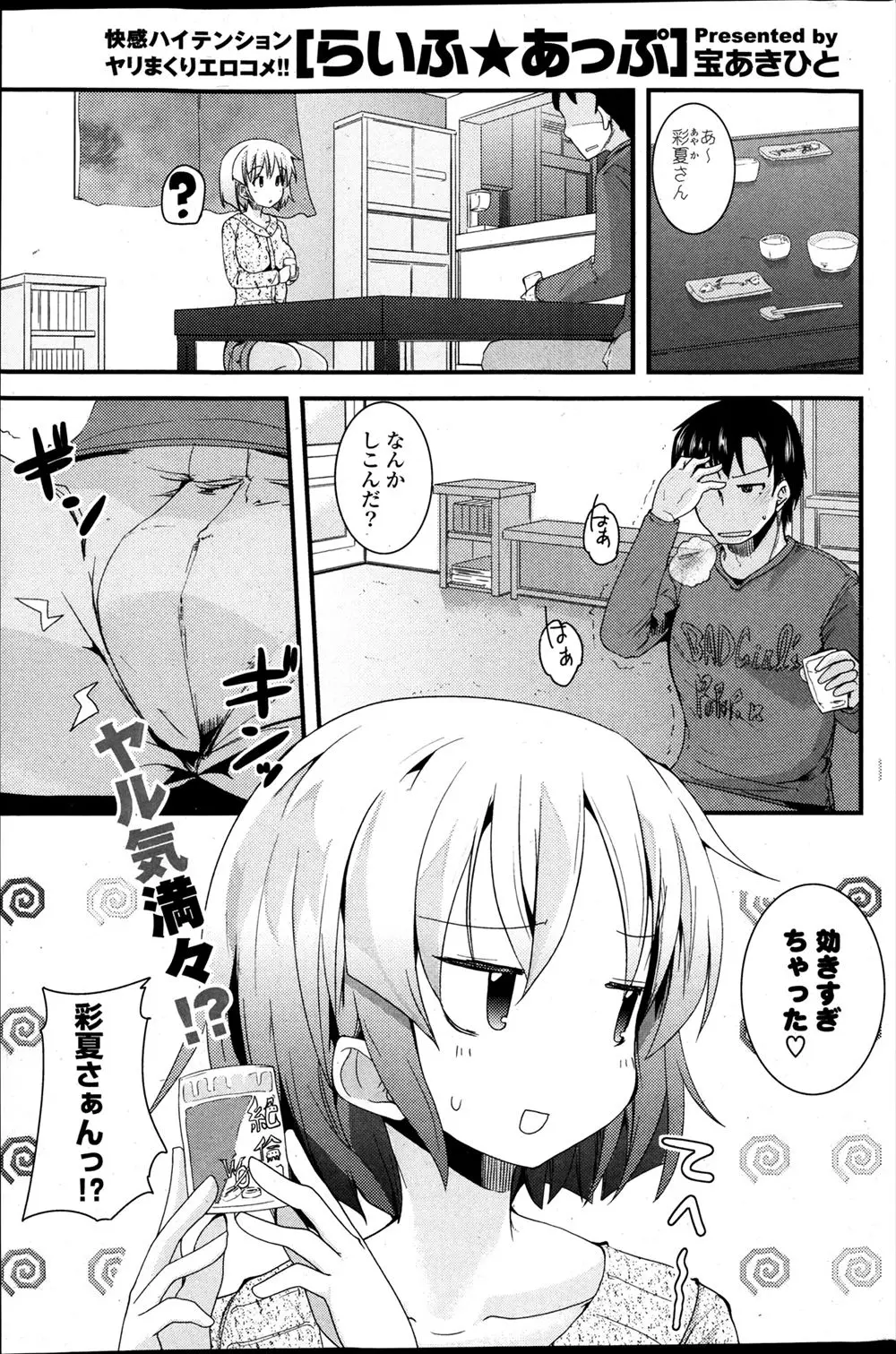 【エロ漫画】自由奔放な彼女が媚薬を盛ってギンギンに勃起したモノをフェラやパイズリフェラでご奉仕。感度抜群になったカラダは少しの刺激にも敏感に反応。淫乱肉食系女子の彼女とイチャラブ中出しえっち！